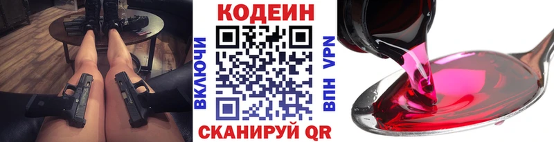 Кодеиновый сироп Lean напиток Lean (лин)  Избербаш 